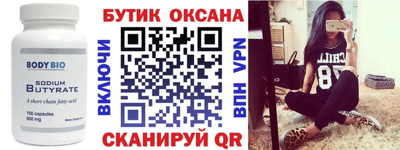 БУТИРАТ оксибутират  Сочи 