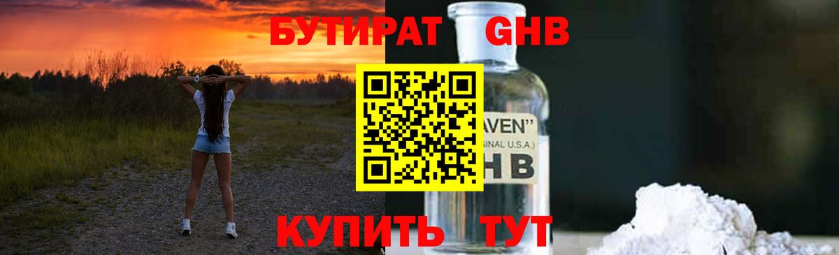 БУТИРАТ BDO 33%  БУТИРАТ  Сочи  Вход с VPN 