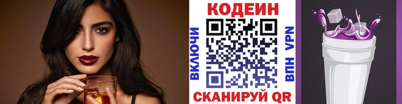 Кодеиновый сироп Lean напиток Lean (лин)  Сочи 