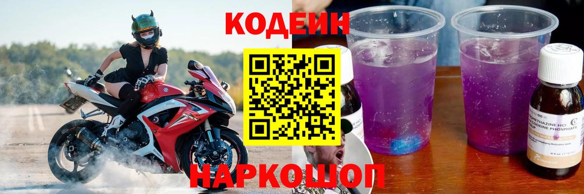 Кодеиновый сироп Lean напиток Lean (лин) Сочи