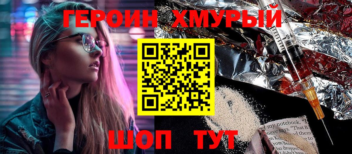 Героин Heroin  ГЕРОИН  Сочи  Вход с VPN 