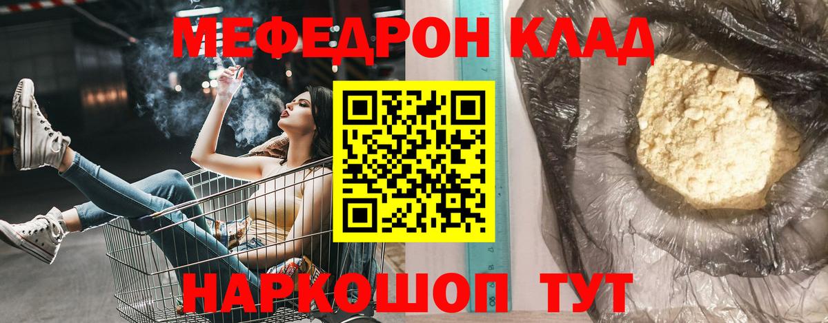 Меф мука Сочи