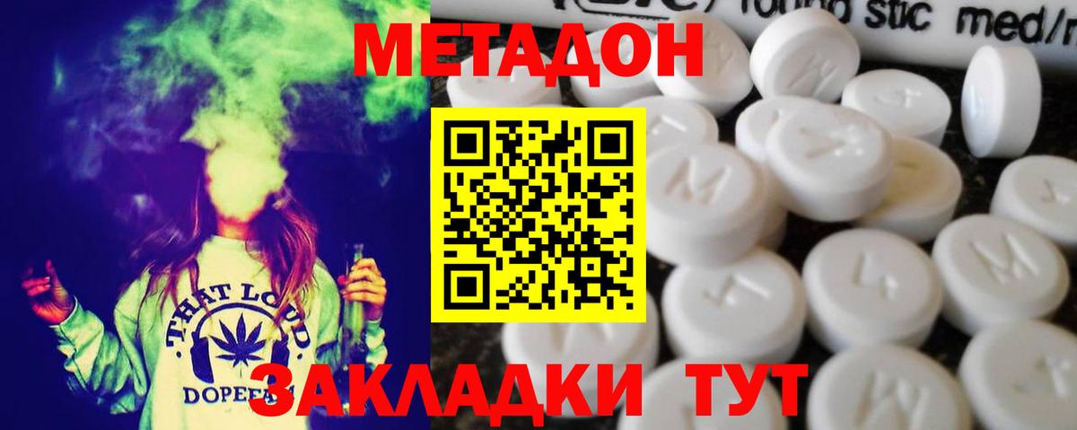 Метадон VHQ Сочи
